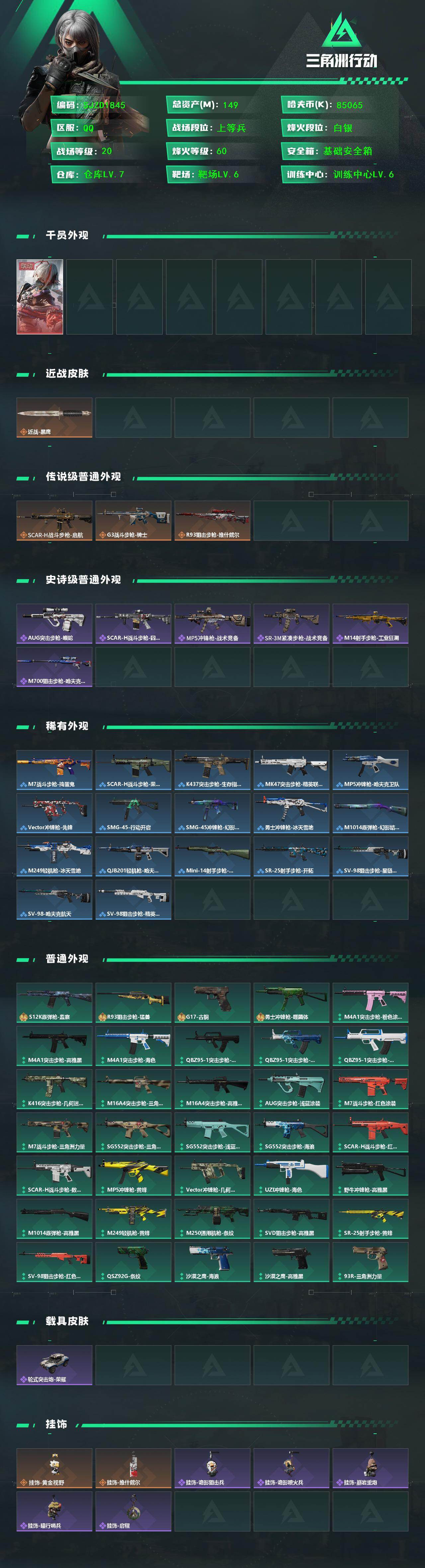 SJZQM426407三角洲行动账号详情图3 SJZQM426407三角洲行动账号详情图3