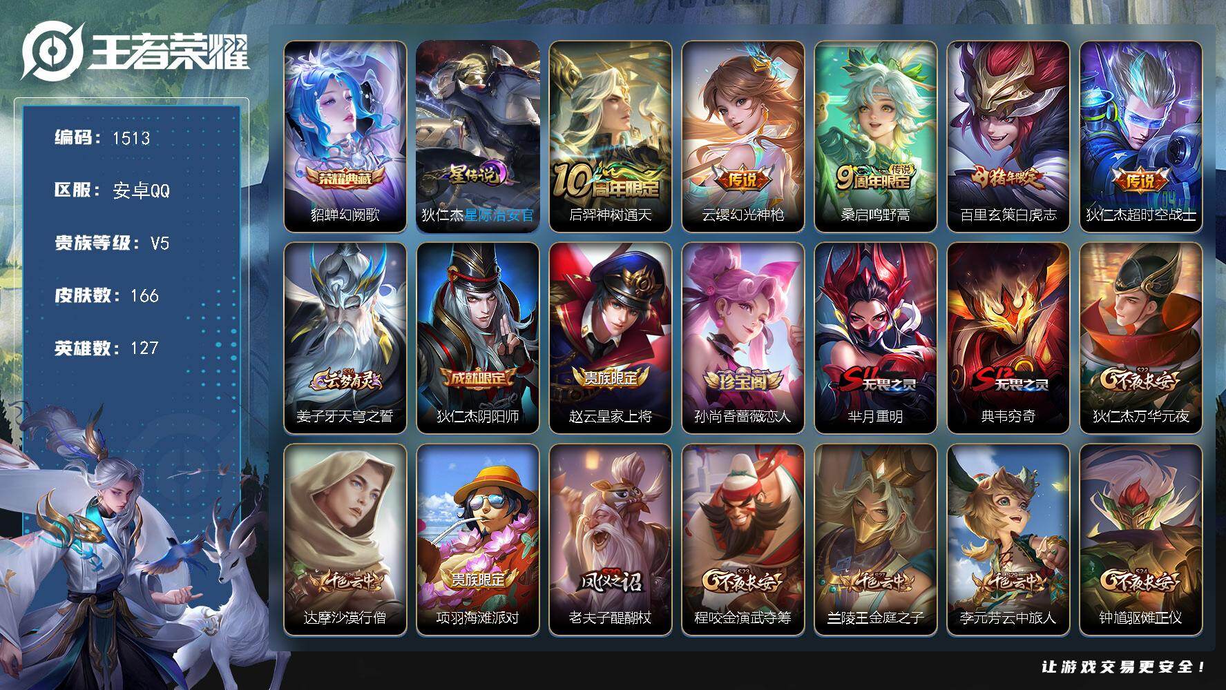 WZKG4131685王者荣耀账号详情图24