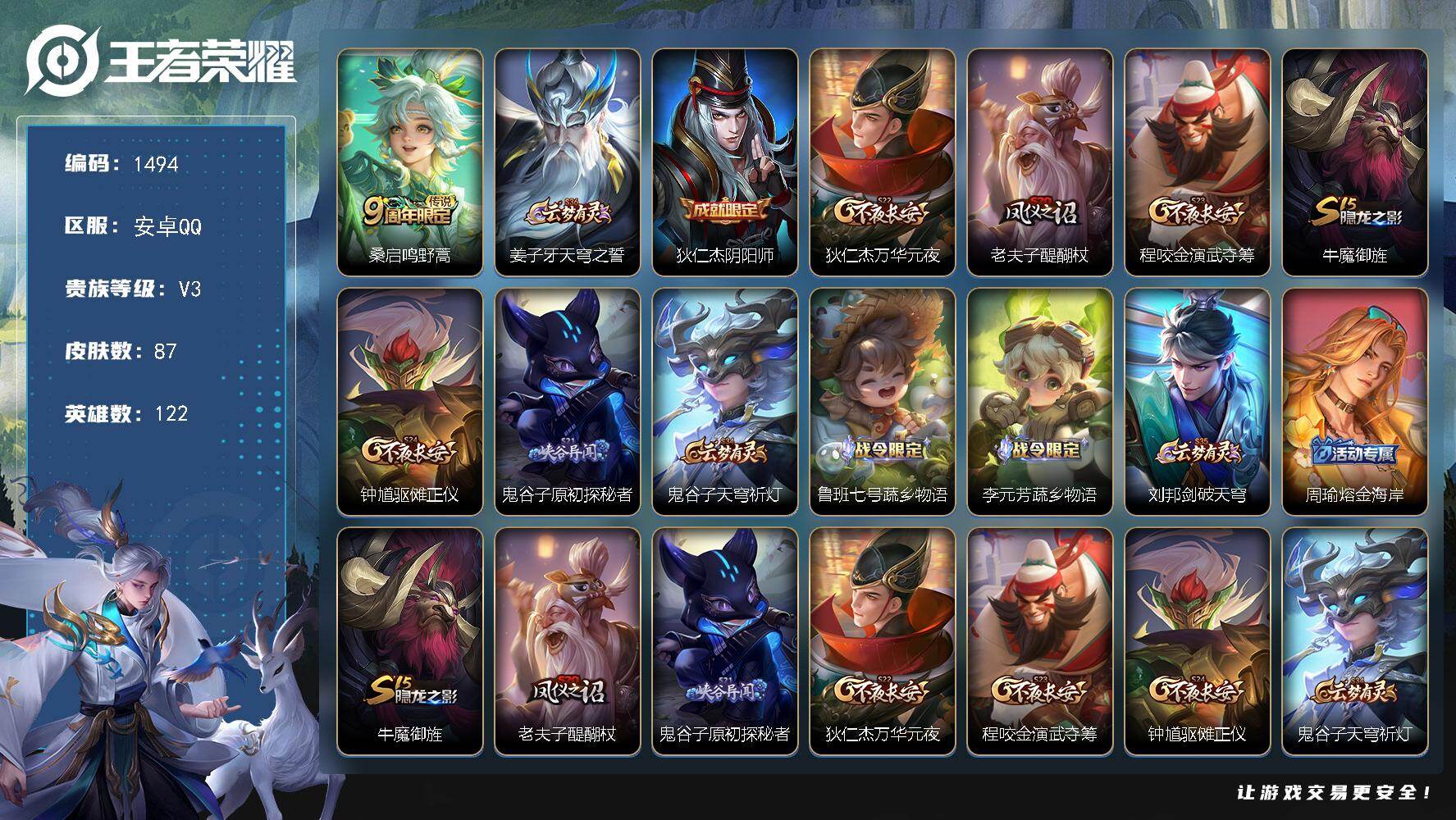 WZKG496560王者荣耀账号详情图19