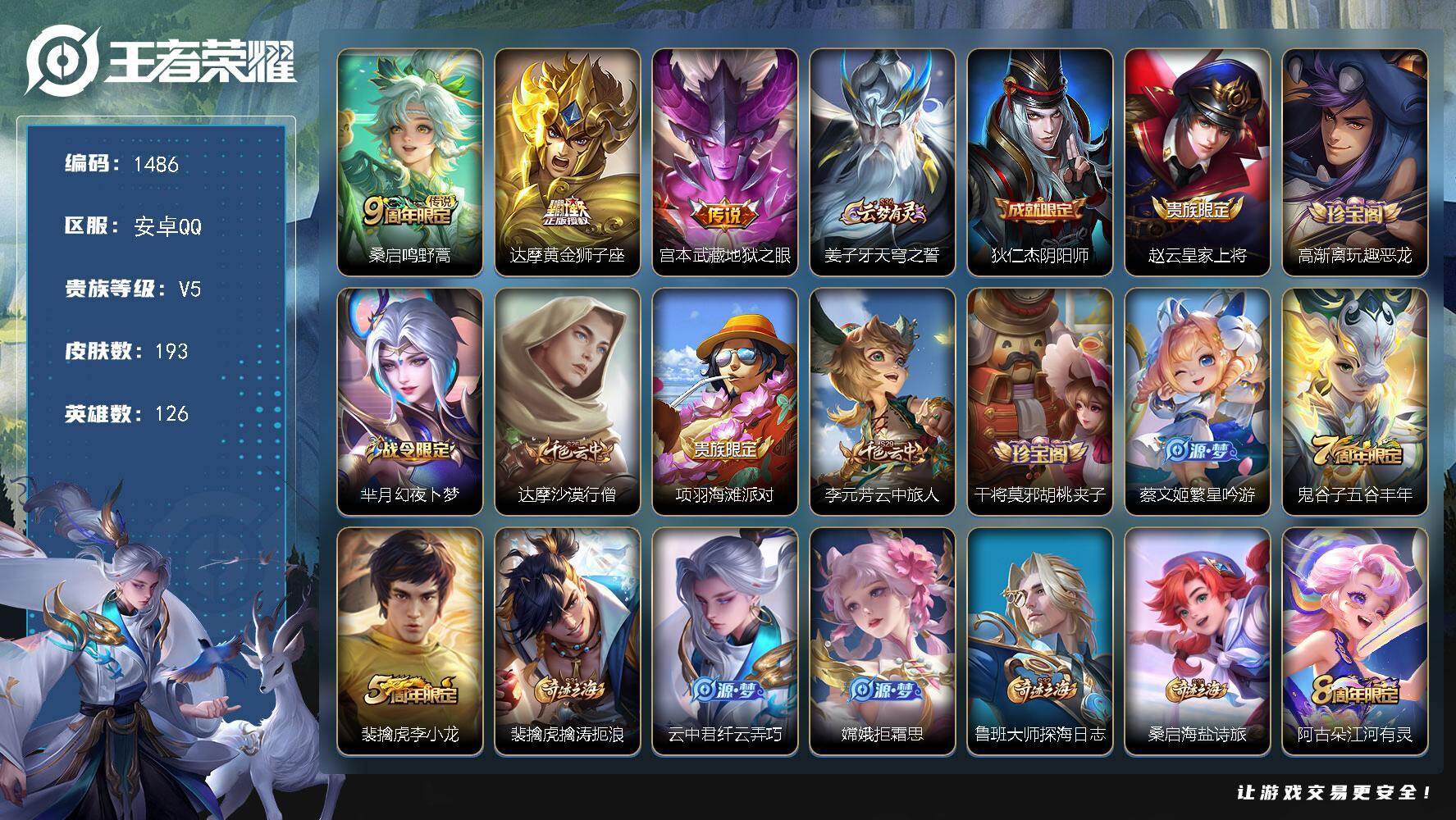 WZKG496588王者荣耀账号详情图20 WZKG496588王者荣耀账号详情图20