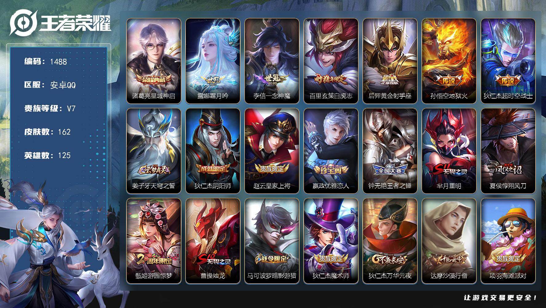 WZKG496596王者荣耀账号详情图18