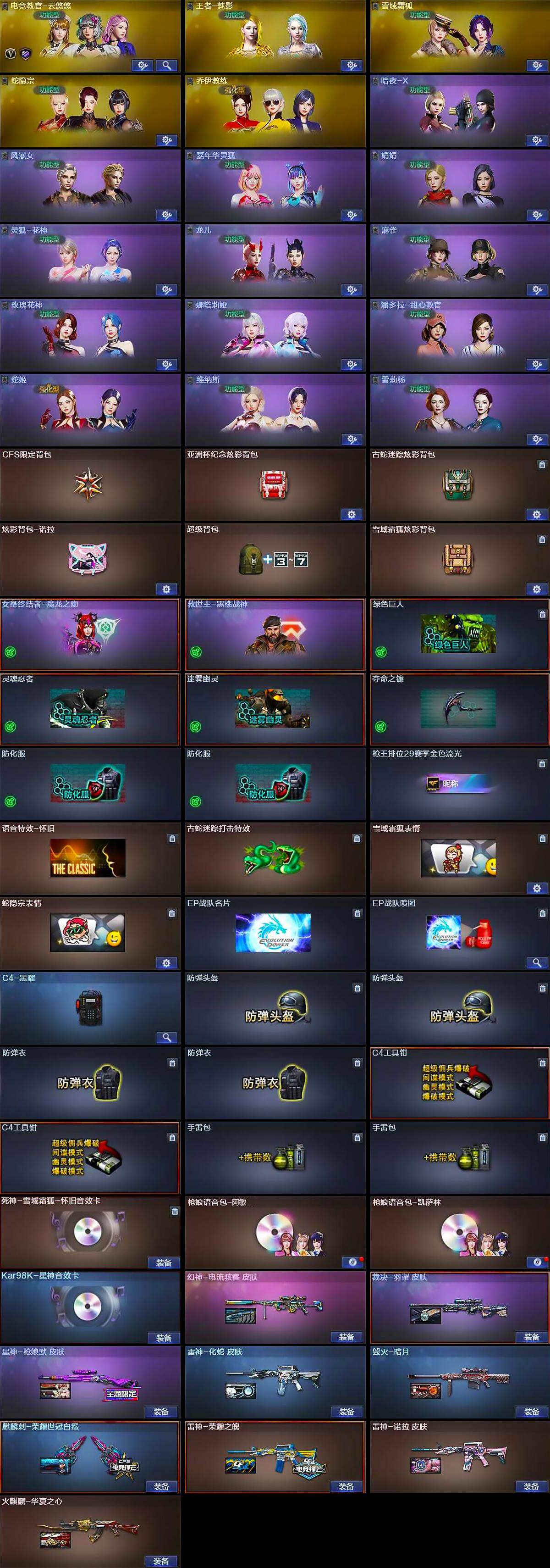 CFQM422481穿越火线账号详情图6