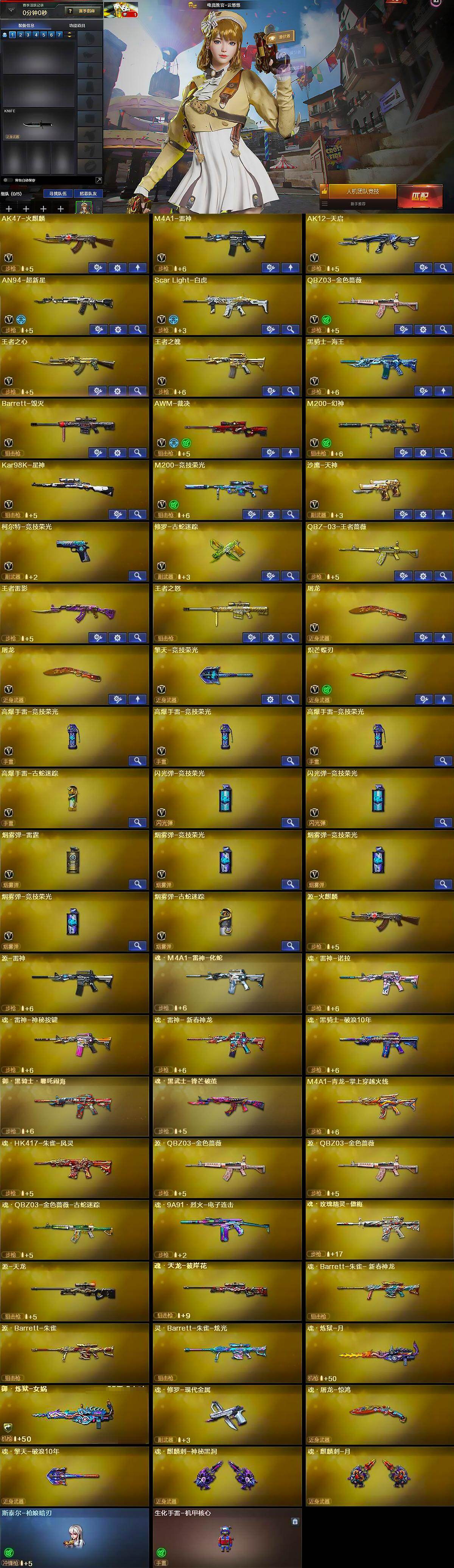 CFQM422481穿越火线账号详情图7