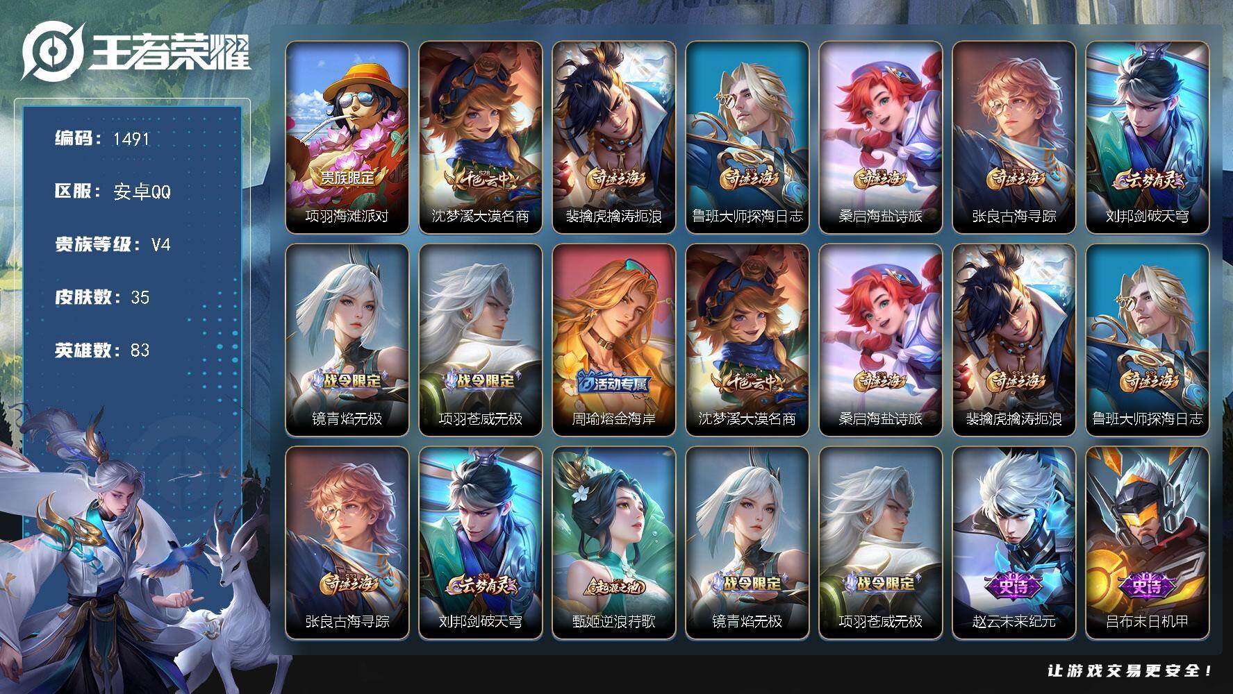 WZKG499638王者荣耀账号详情图17