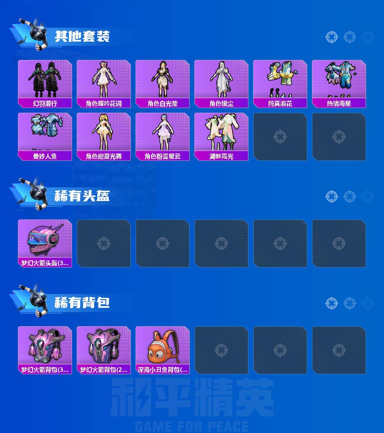 HPLE450450和平精英账号详情图6