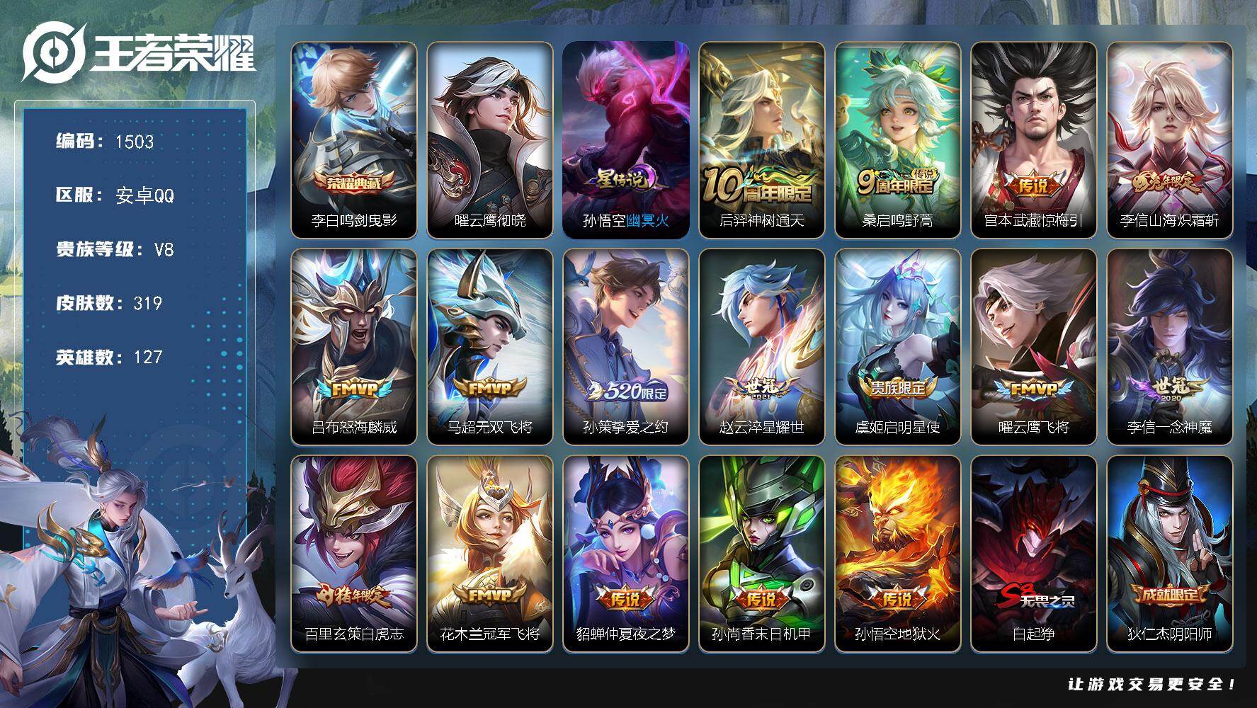 WZKG496612王者荣耀账号详情图28 WZKG496612王者荣耀账号详情图28