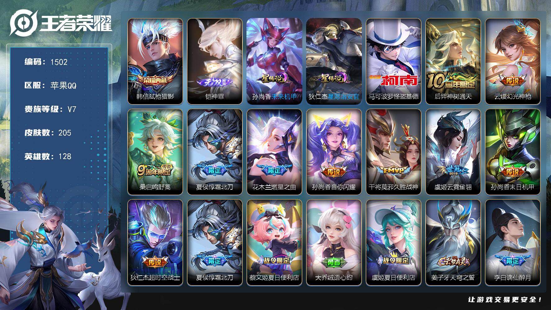 WZKG496613王者荣耀账号详情图26 WZKG496613王者荣耀账号详情图26