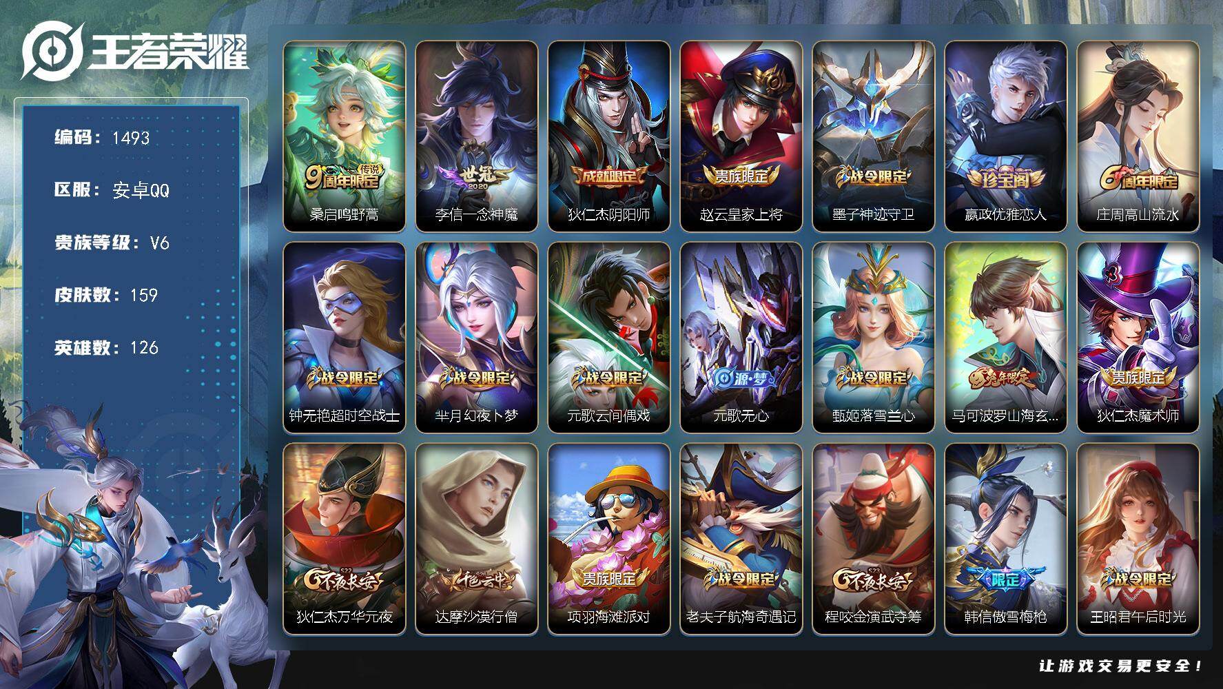 WZKG496618王者荣耀账号详情图19