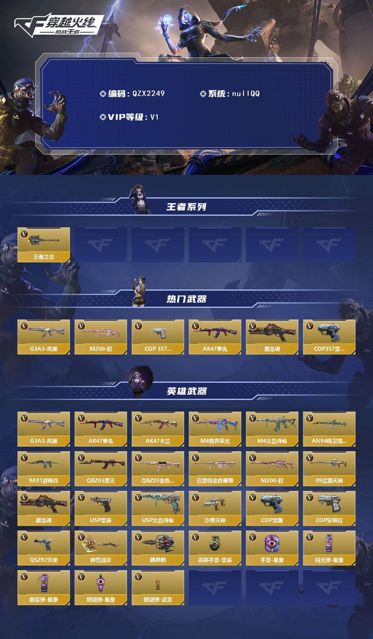 CFMQM48996枪战王者账号详情图3