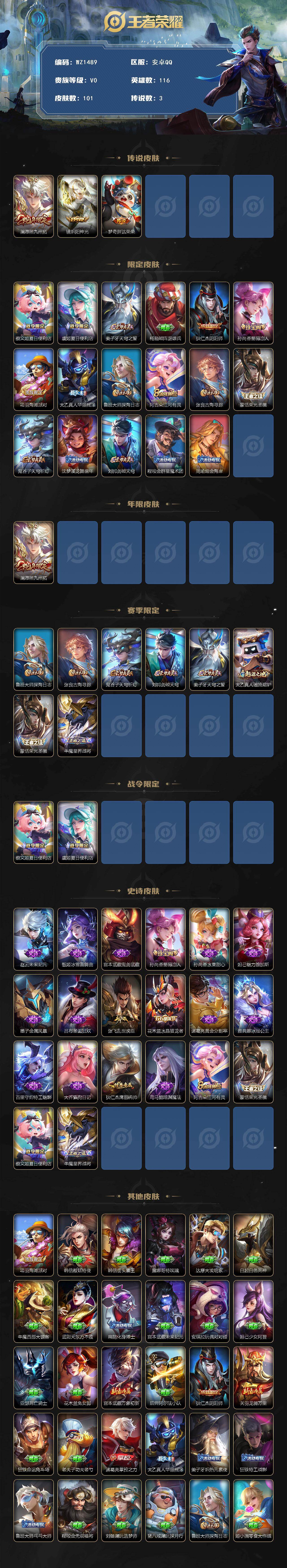 WZLX496660王者荣耀账号详情图2