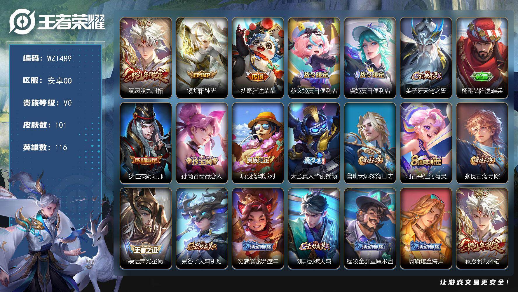 WZLX496660王者荣耀账号详情图4