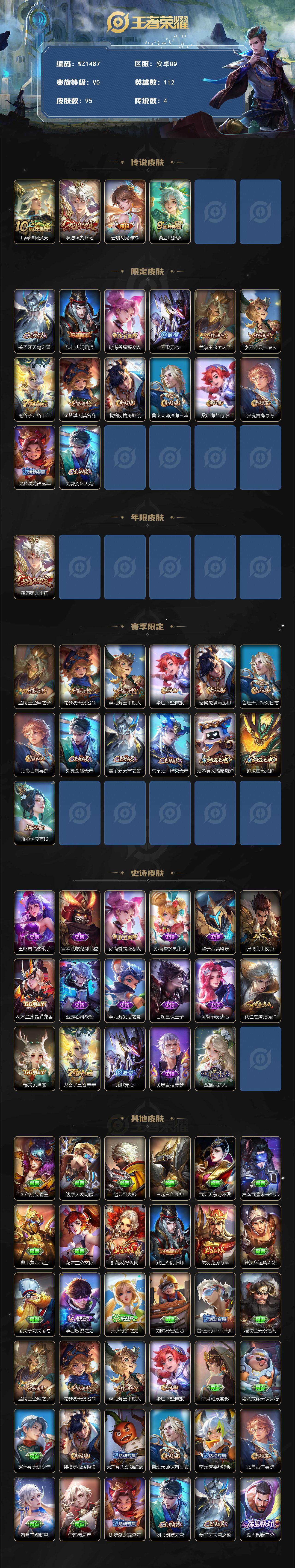WZLX496662王者荣耀账号详情图2