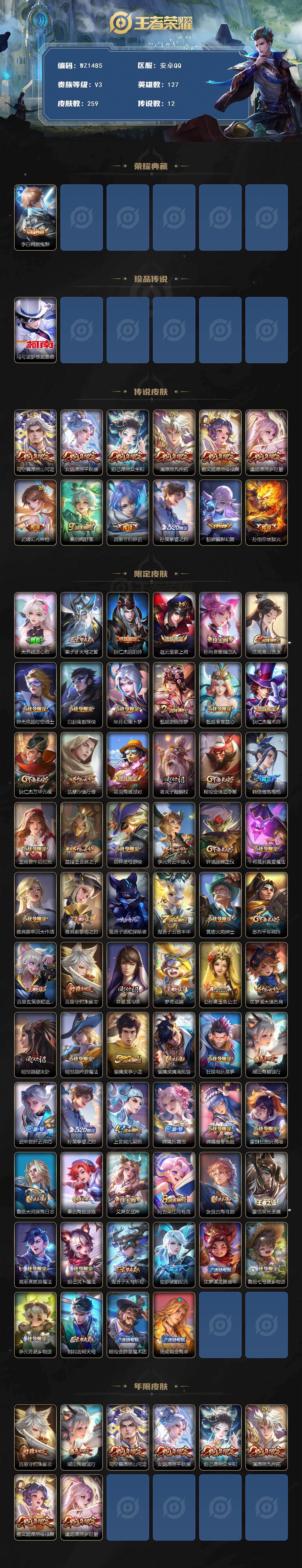 WZCMW497155王者荣耀账号详情图2 WZCMW497155王者荣耀账号详情图2