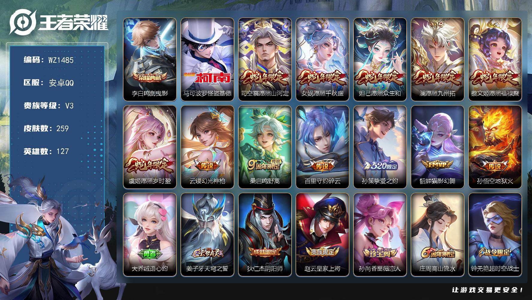 王者荣耀账号安卓QQ127英雄-259皮肤-安卓Q-V3-127英雄-259皮肤-1典藏皮肤-1珍品传说-12传说-83