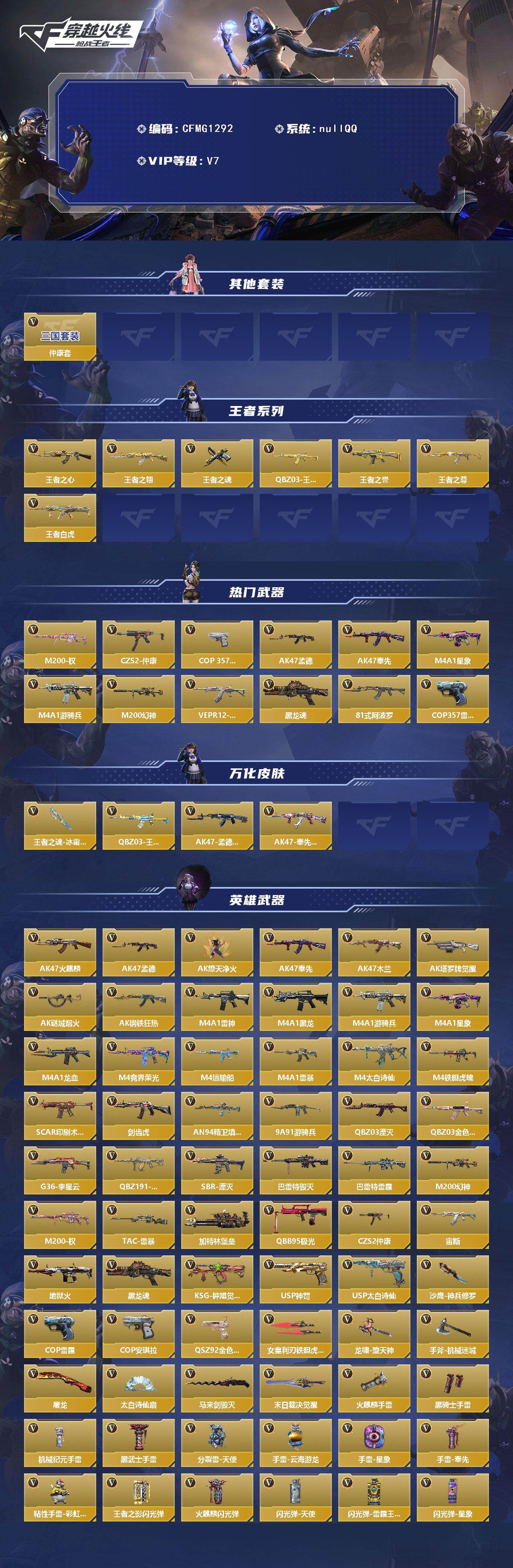 CFMQM47731枪战王者账号详情图3