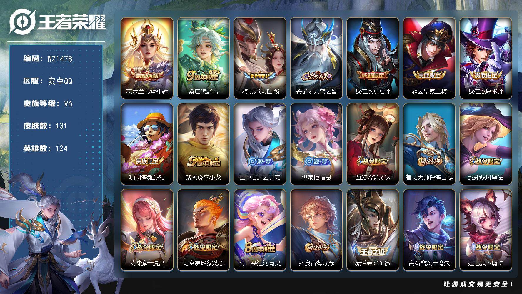 WZLX4109787王者荣耀账号详情图4