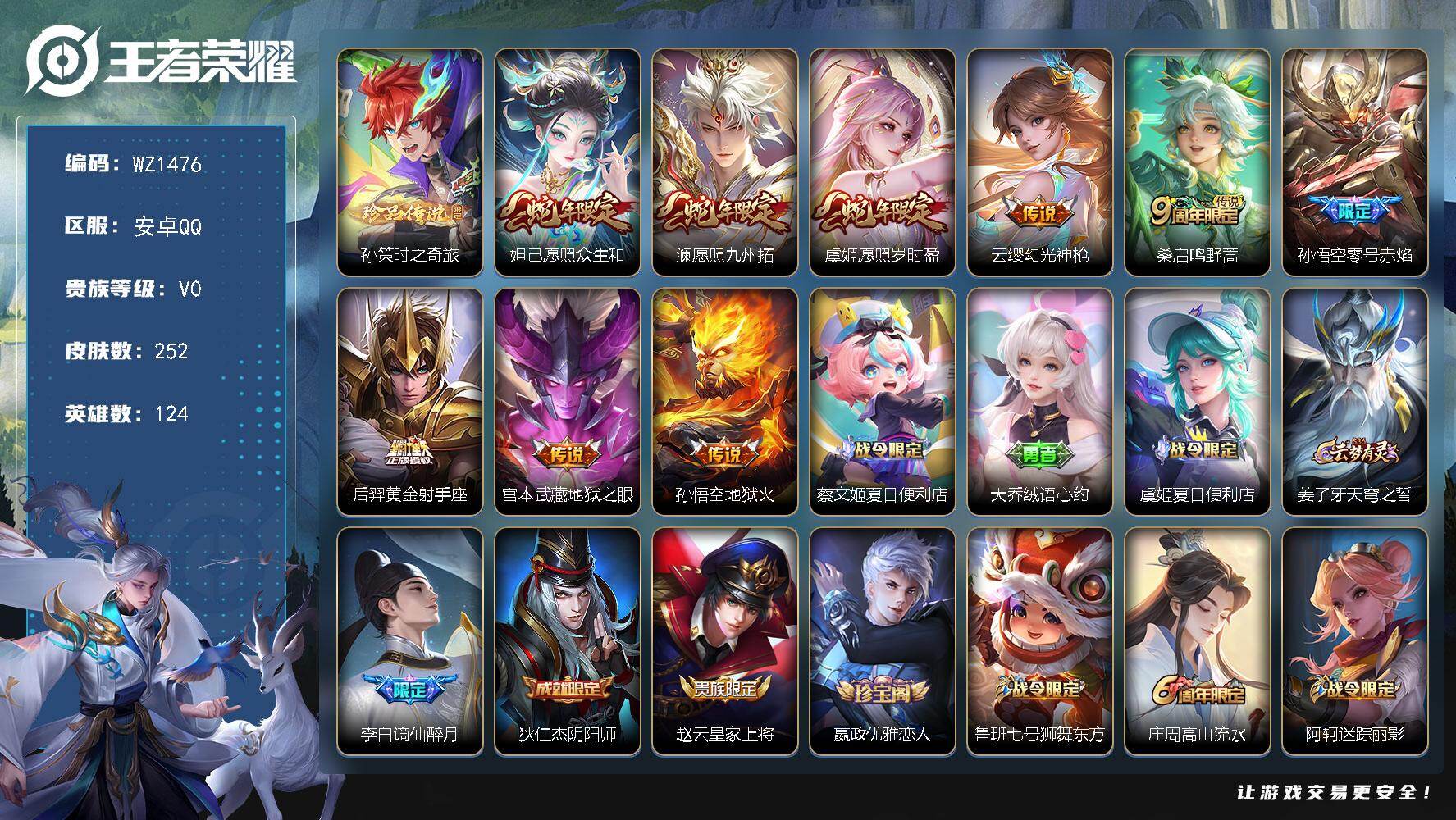 WZLX496724王者荣耀账号详情图15 WZLX496724王者荣耀账号详情图15