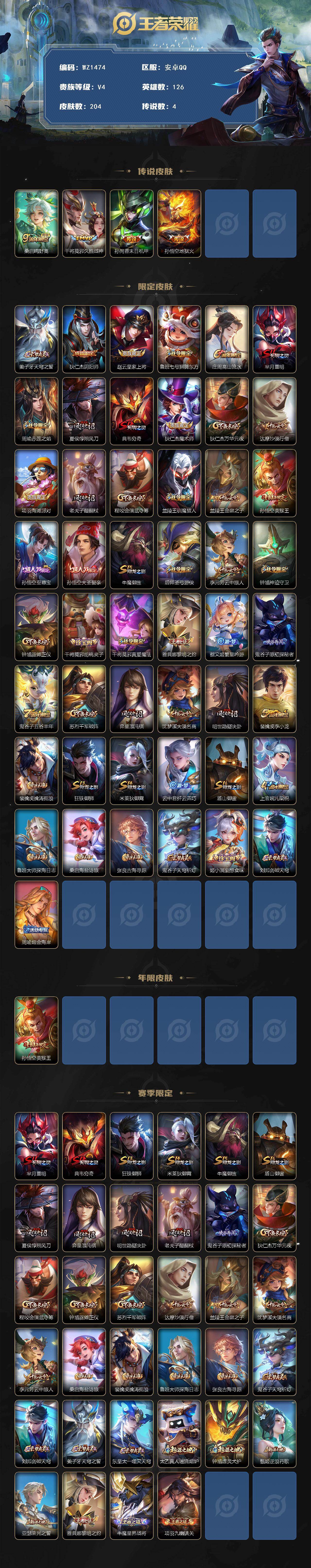 WZLX4109762王者荣耀账号详情图2