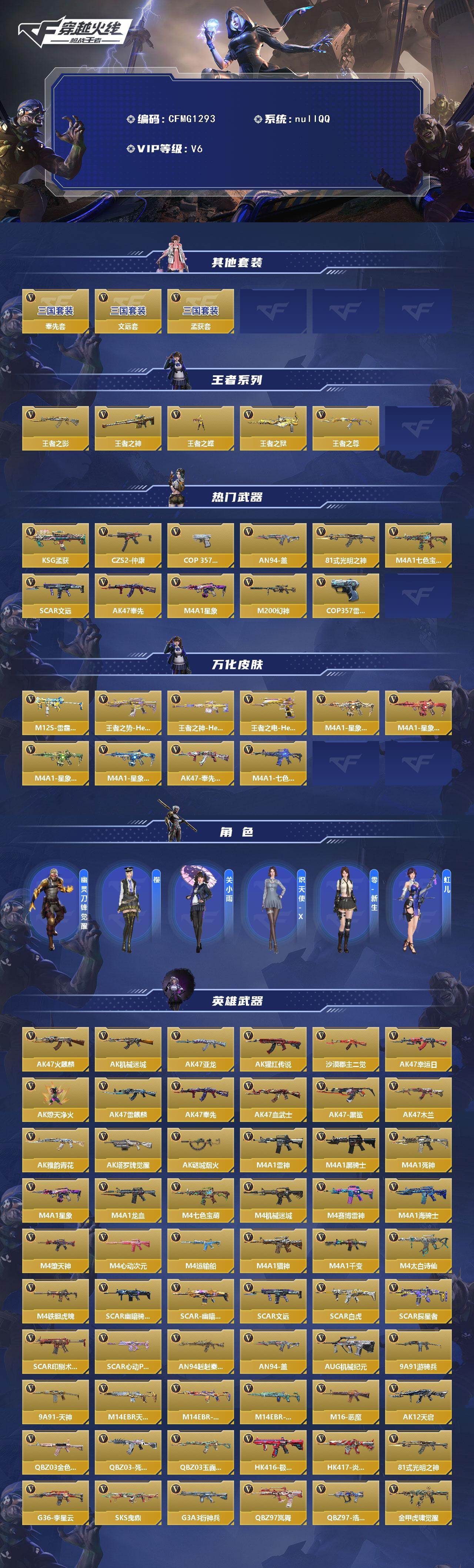 CFMEY47715枪战王者账号详情图2