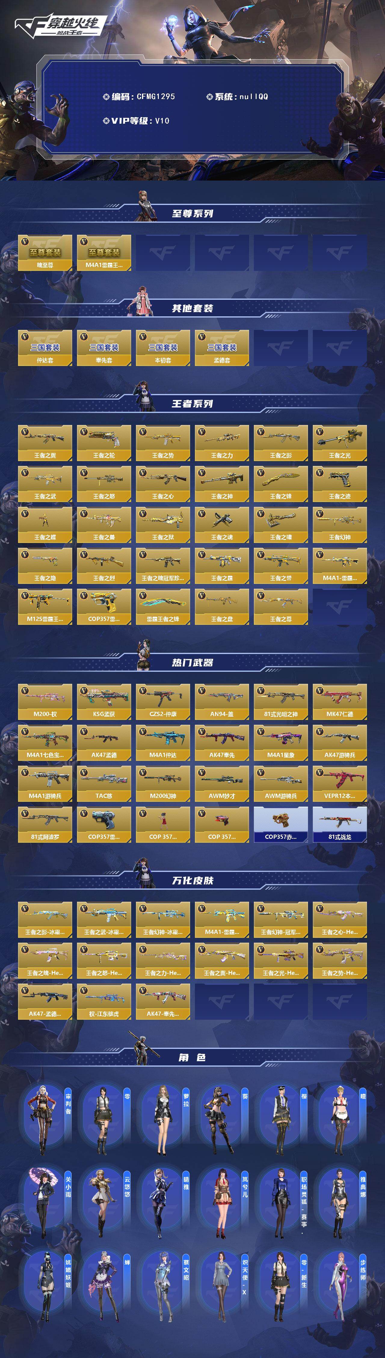 CFMQM47726枪战王者账号详情图3