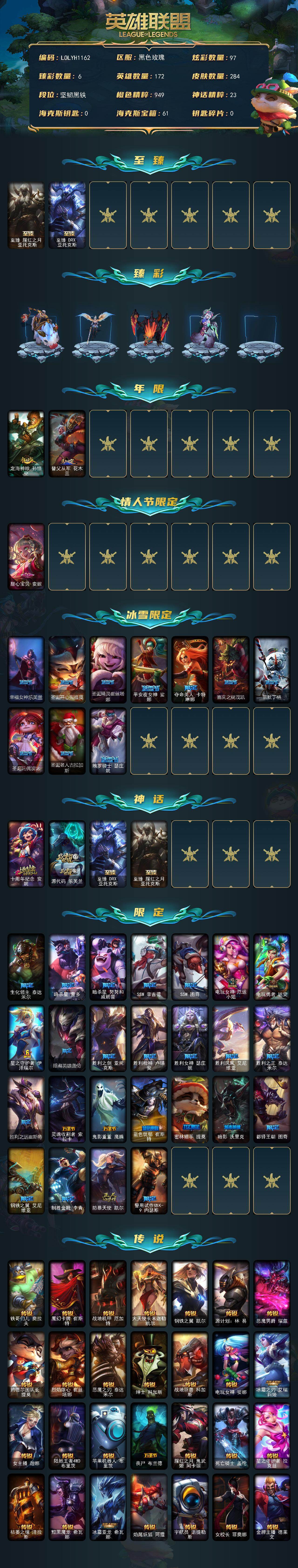 LOLQM49821英雄联盟账号详情图3