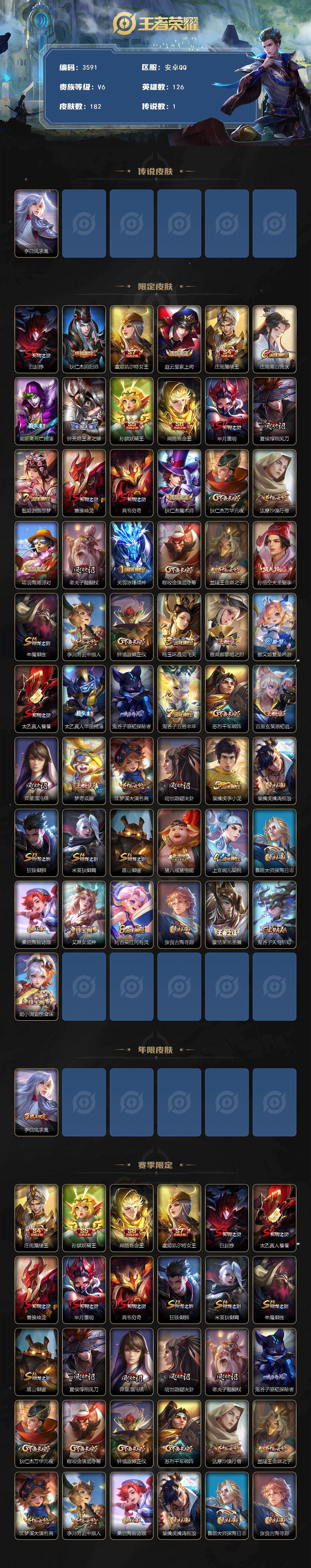 WZCMW4119077王者荣耀账号详情图2