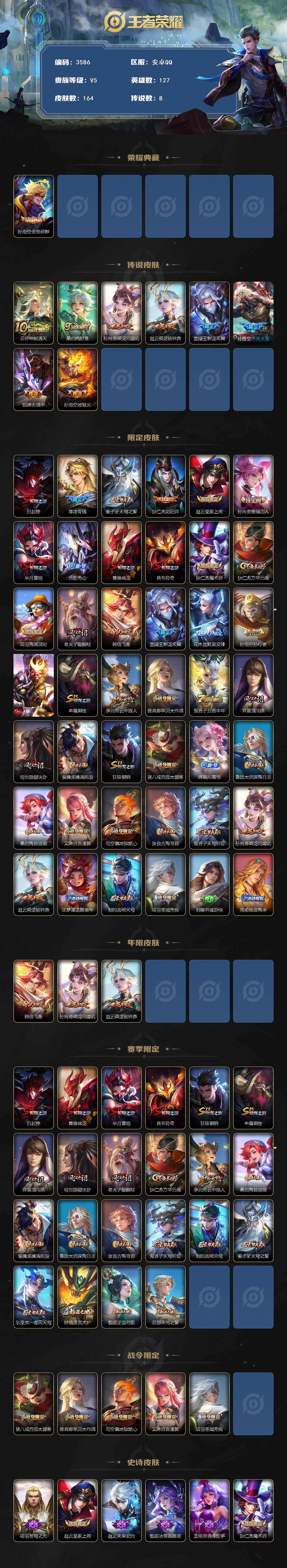 WZCMW4122076王者荣耀账号详情图3