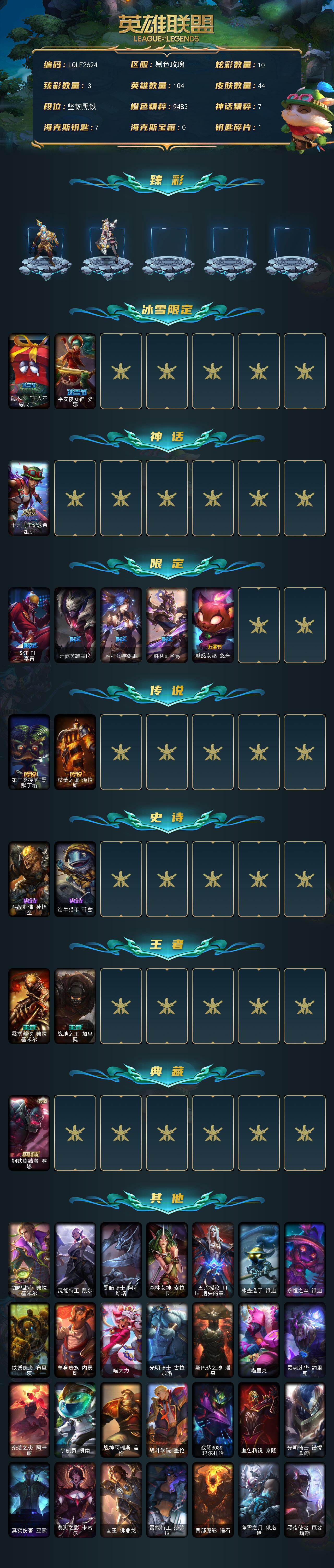 LOLEY49885英雄联盟账号详情图2