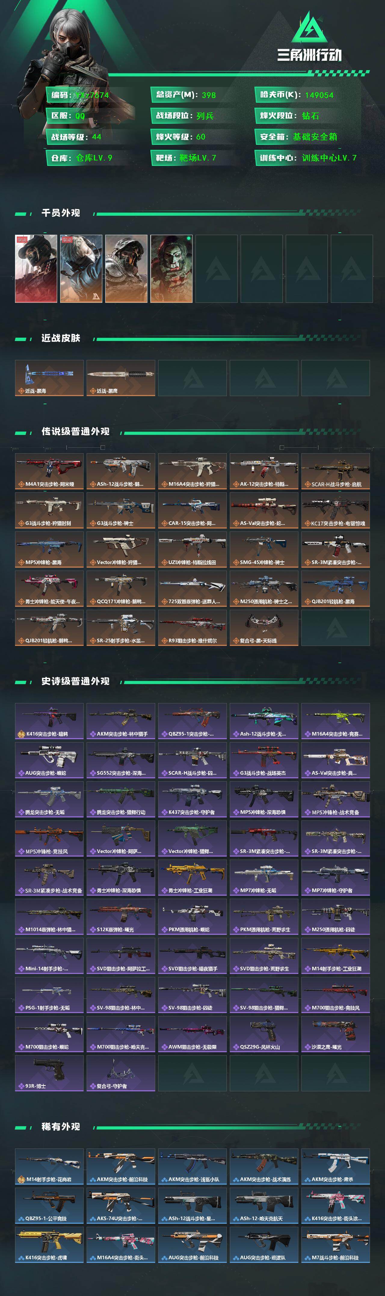 SJZCMW431431三角洲行动账号详情图2