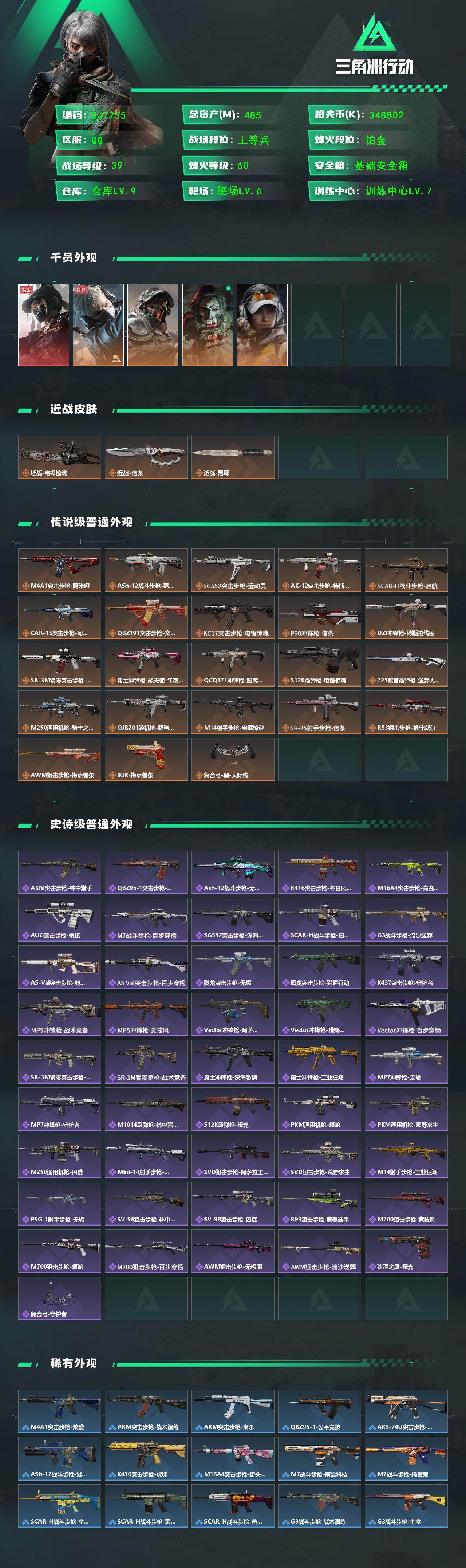 SJZEY426466三角洲行动账号详情图2 SJZEY426466三角洲行动账号详情图2