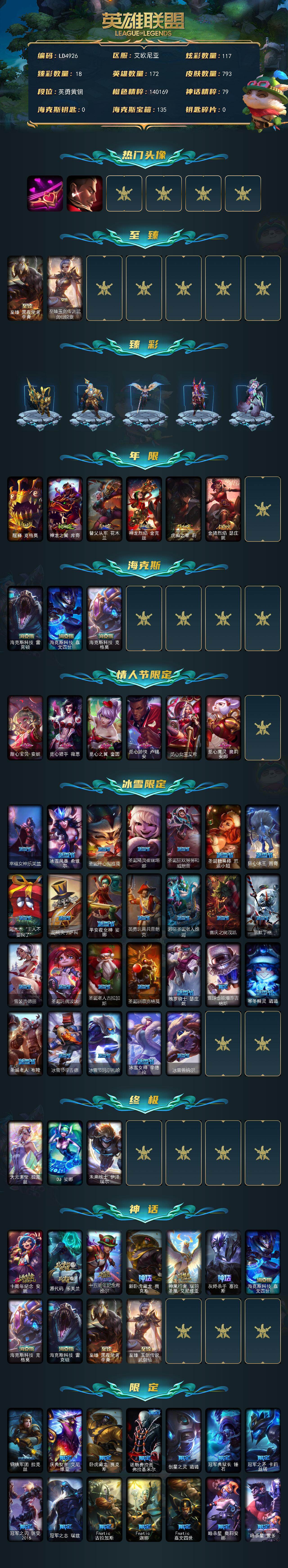 LOLQM49791英雄联盟账号详情图3