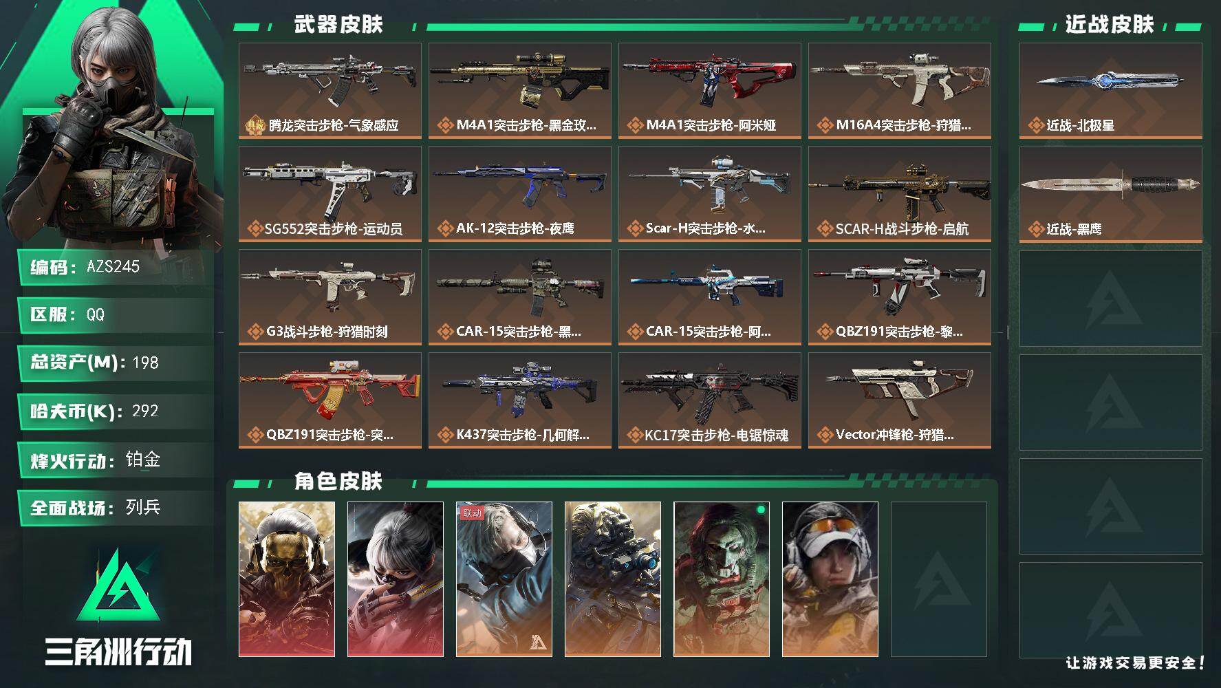 三角洲行动账号QQ【AZS245】198m总资产-292k哈伏币-60烽火等级-铂金-19战场等级-列兵
【干员外观】