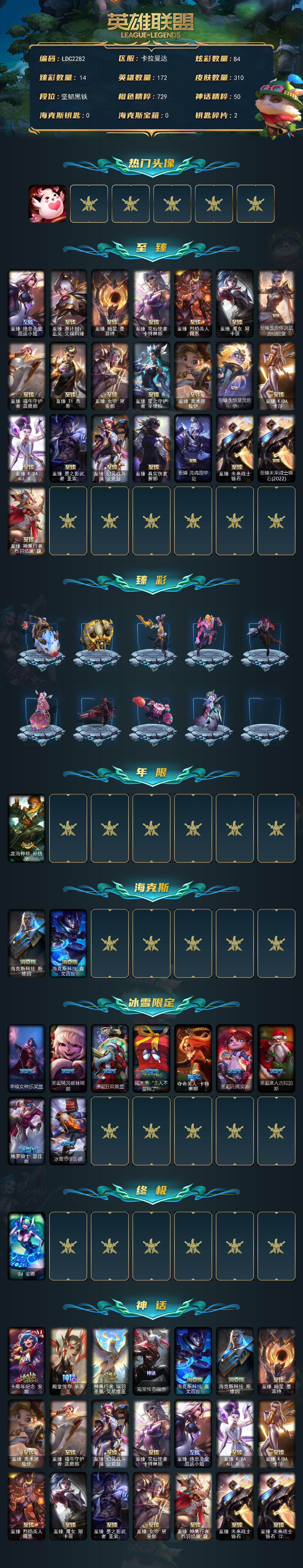 LOLQM423805英雄联盟账号详情图3