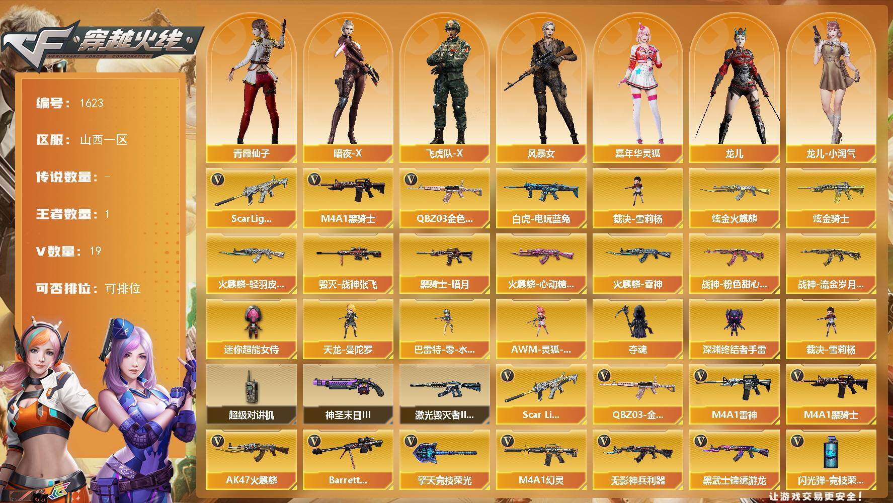 穿越火线账号北部战区山西一区-19V-1王者-2炫金
【热门武器】：QBZ03-金色蔷薇，Scar Light-白虎，白