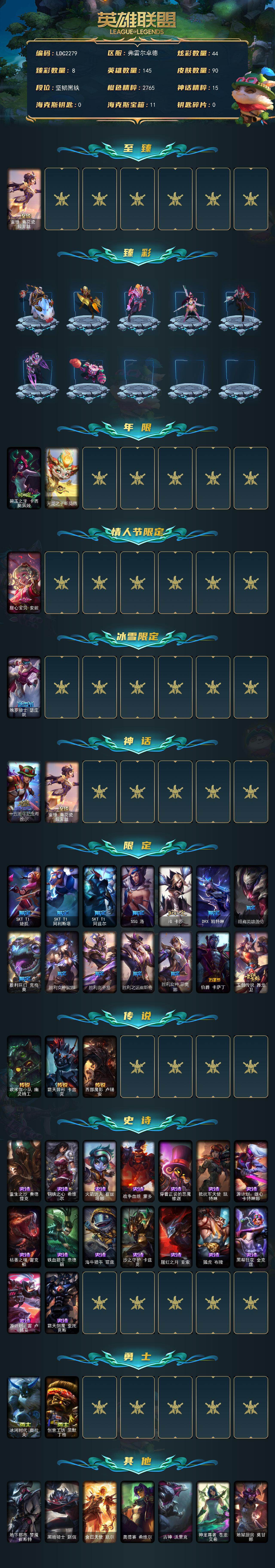 LOLEY410155英雄联盟账号详情图2 LOLEY410155英雄联盟账号详情图2