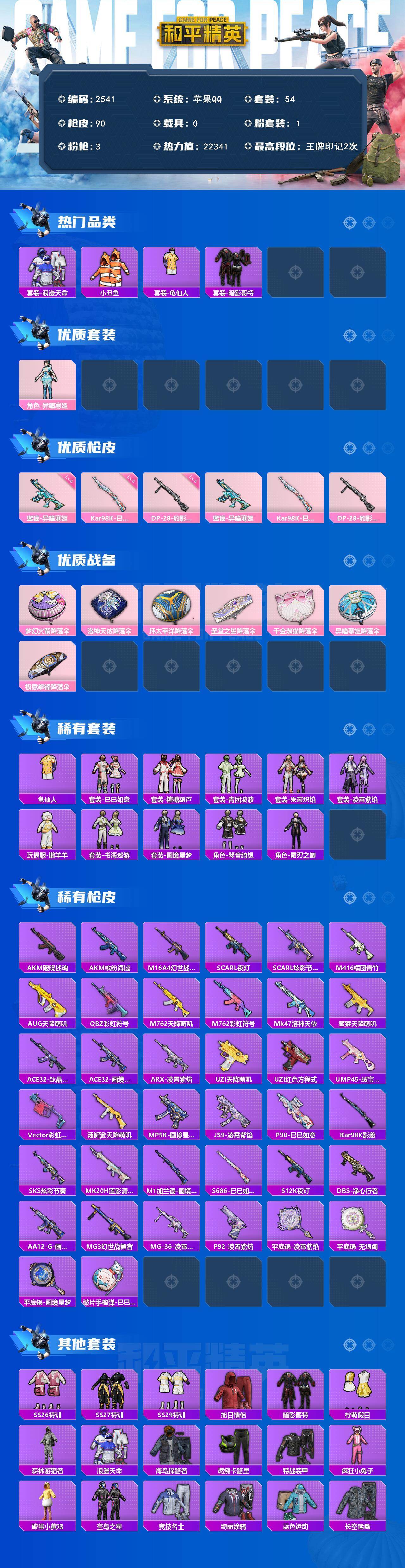 HPCMW466141和平精英账号详情图2