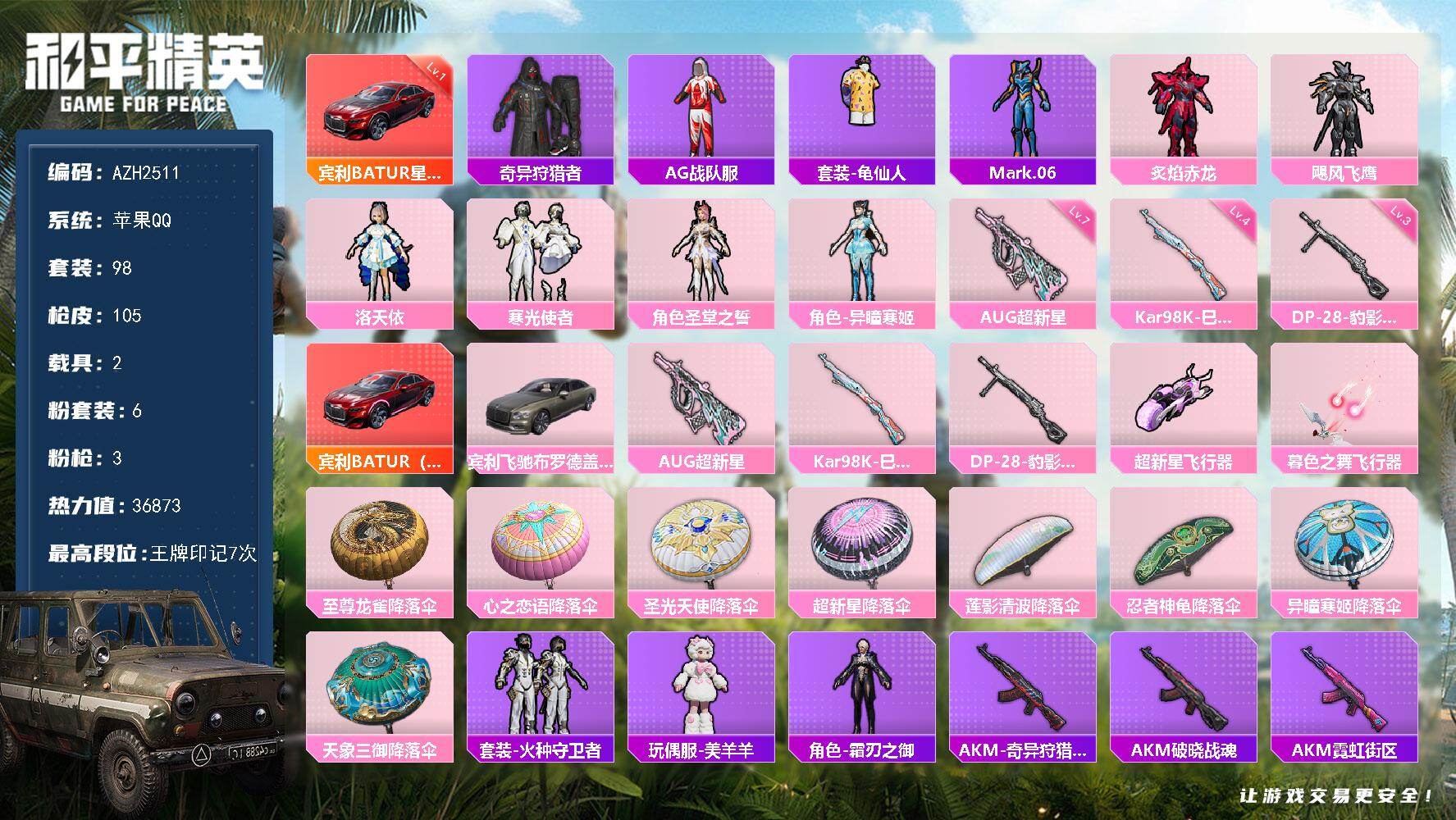 和平精英账号苹果QQ2载具-98套装-105枪皮-【AZH2511】苹果 手Q【一级宾利BATUR（星火红） 洛天依 寒
