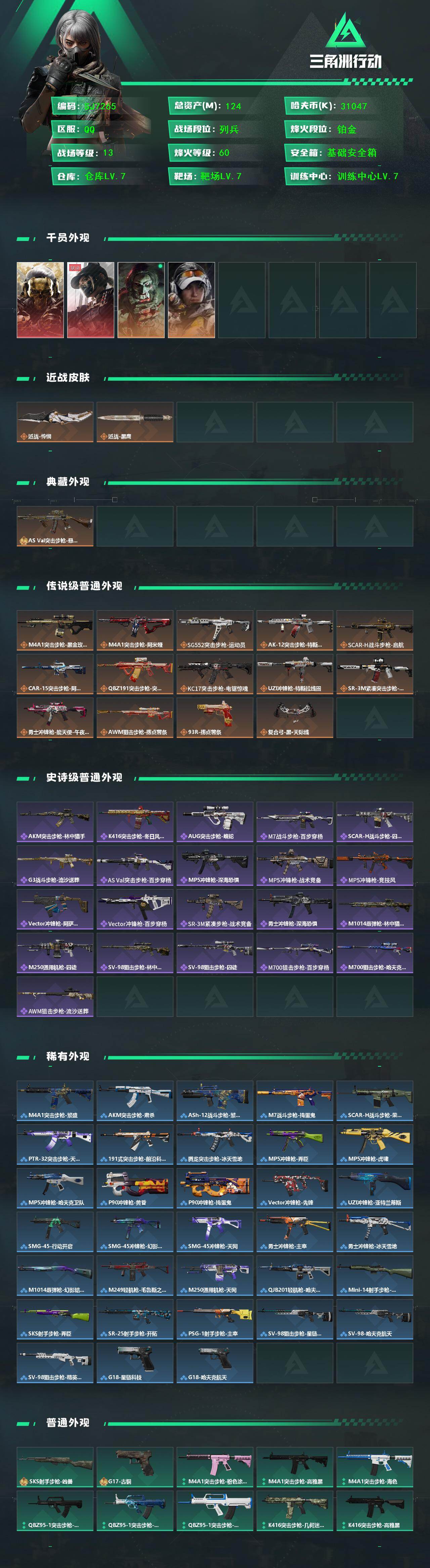 SJZQM426478三角洲行动账号详情图3