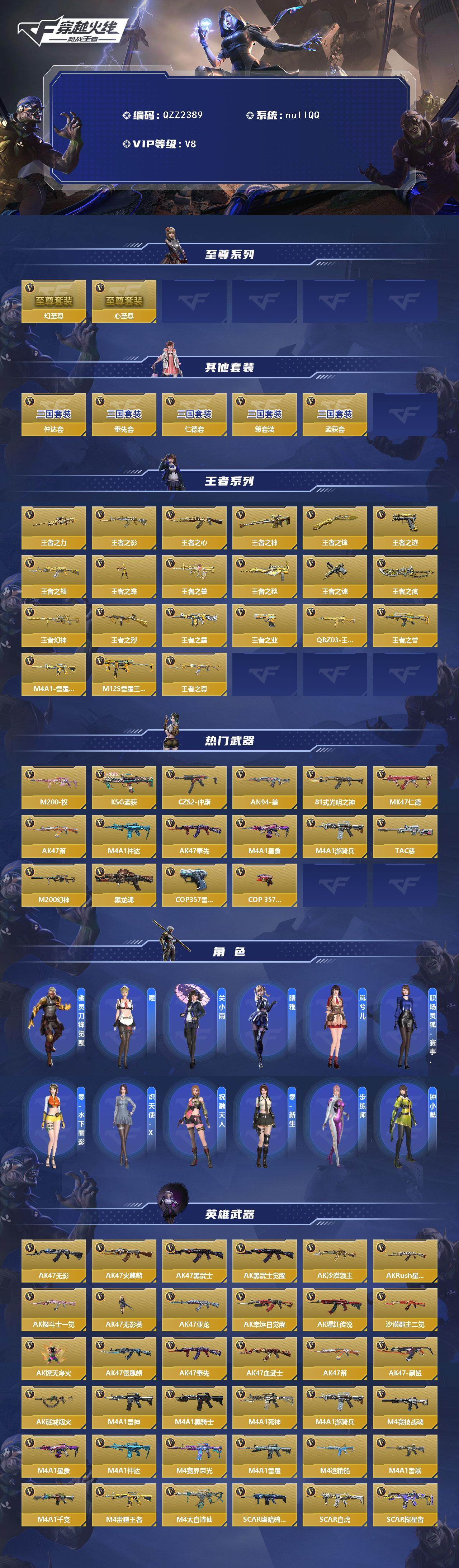 CFMEY47920枪战王者账号详情图2