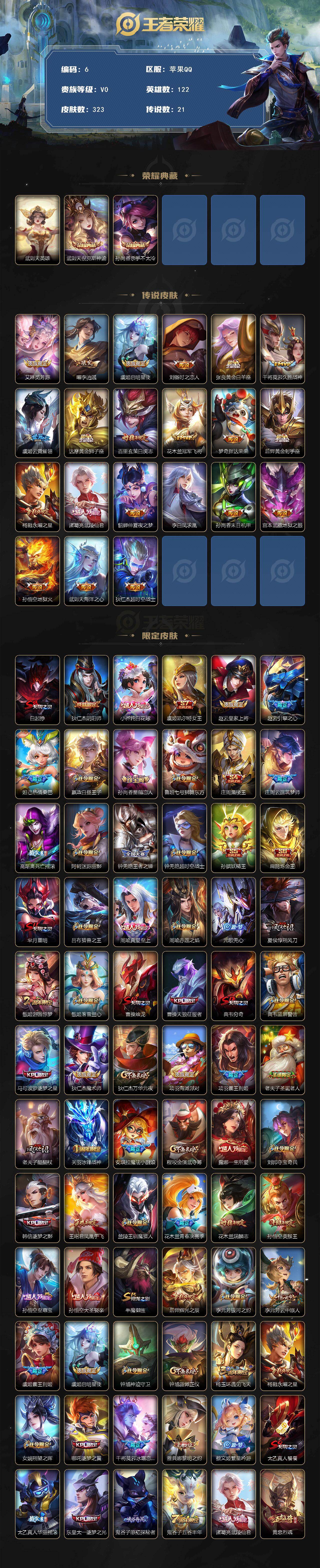 WZYHY497712王者荣耀账号详情图2