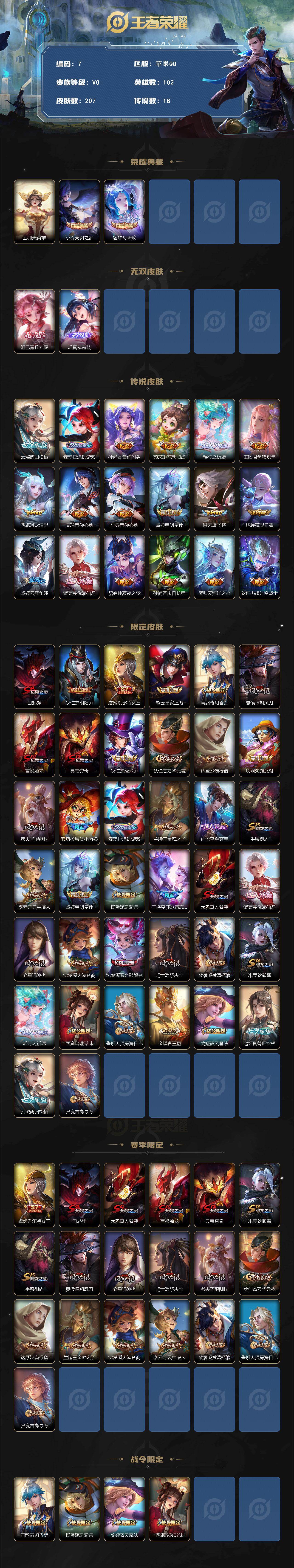 WZYHY497723王者荣耀账号详情图2