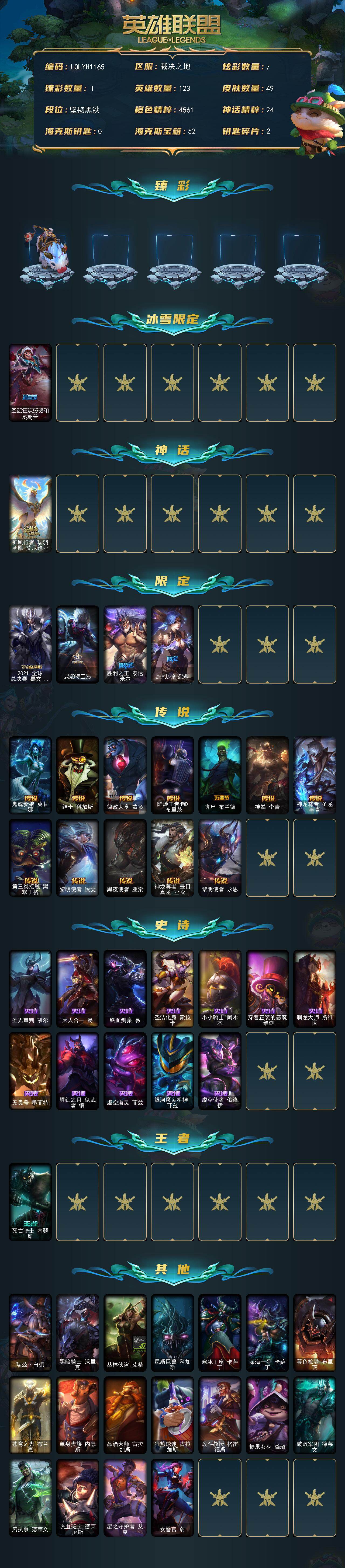 LOLQM49826英雄联盟账号详情图5
