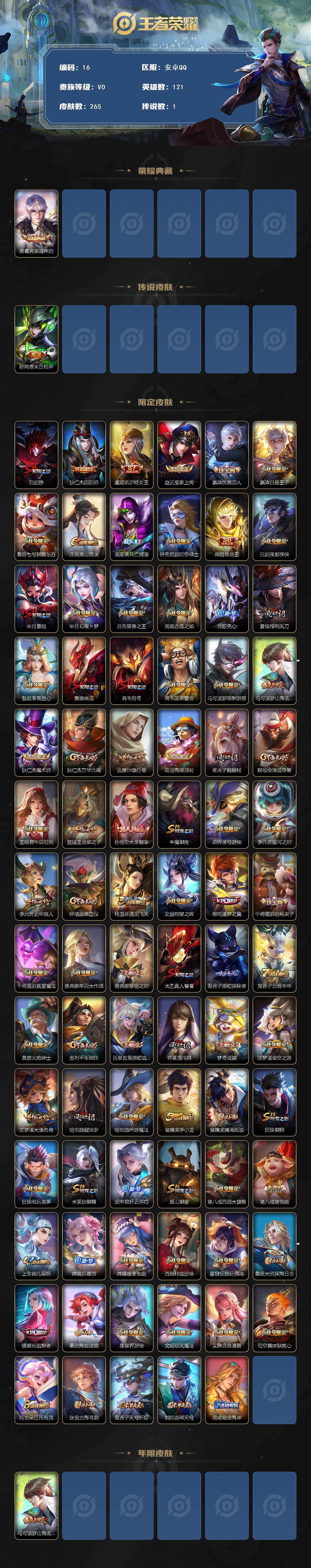 WZYHY497756王者荣耀账号详情图2 WZYHY497756王者荣耀账号详情图2