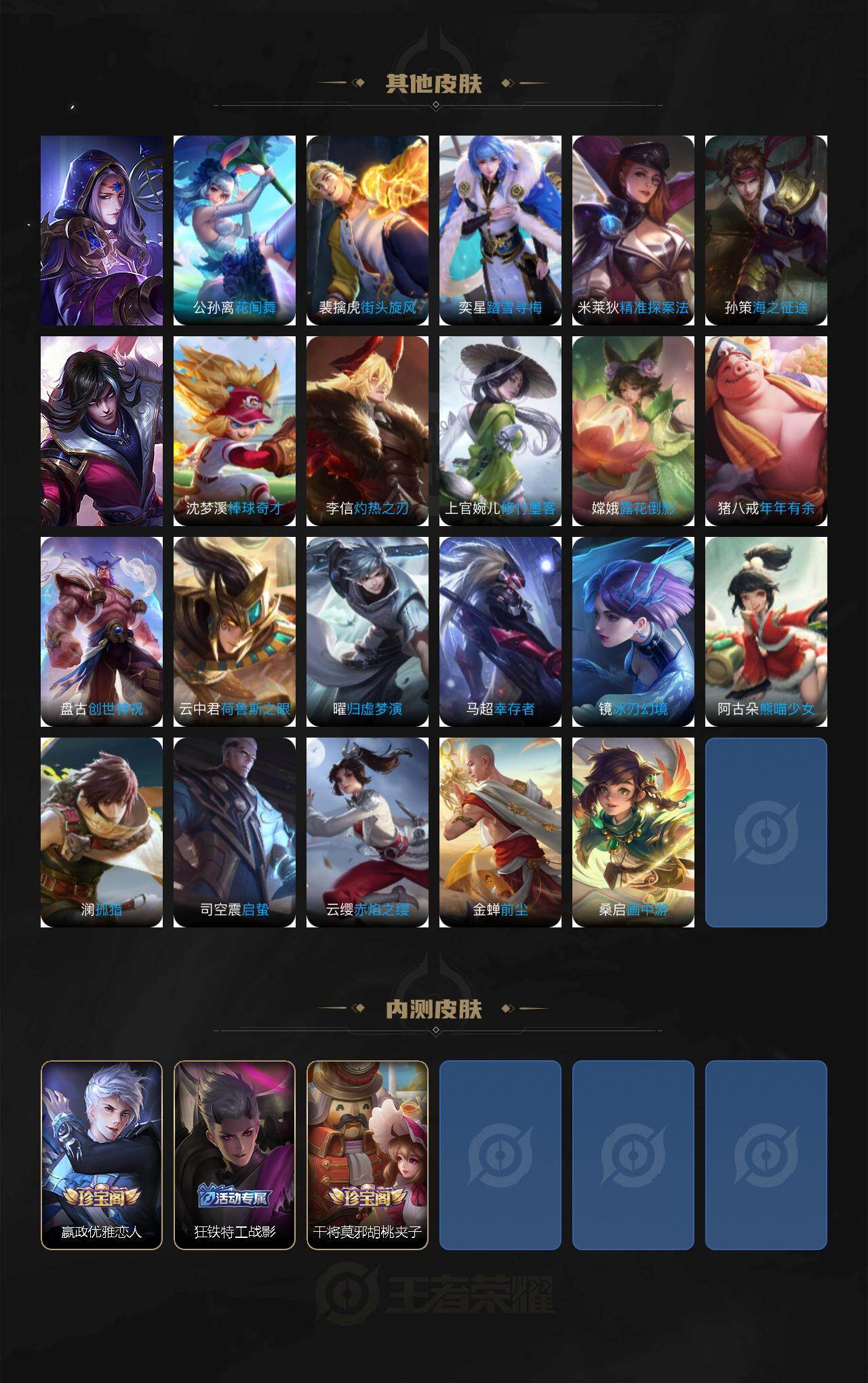 WZYHY497756王者荣耀账号详情图6 WZYHY497756王者荣耀账号详情图6