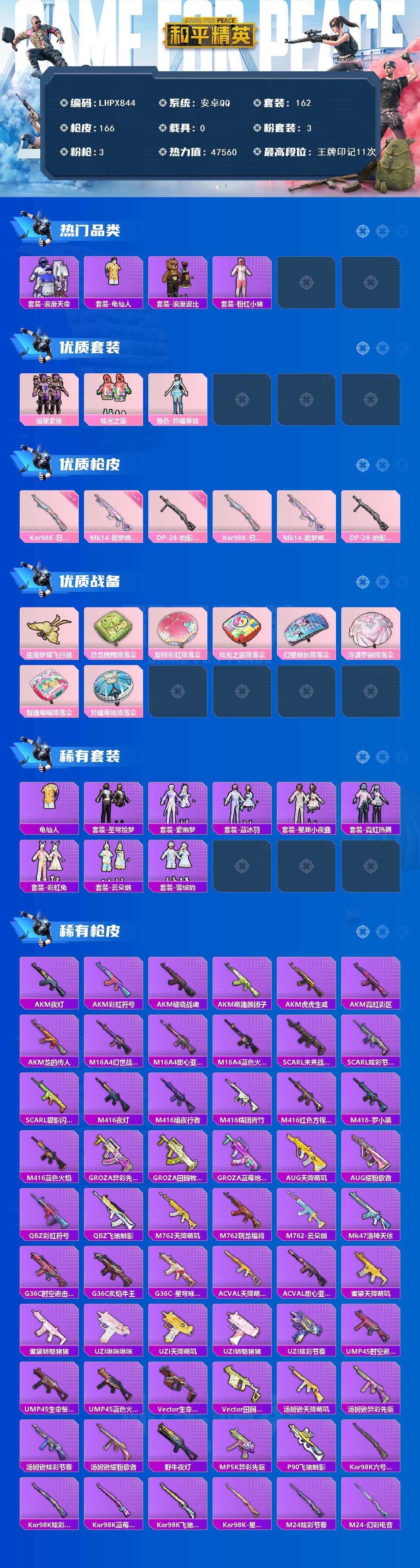 HPCMW463449和平精英账号详情图2