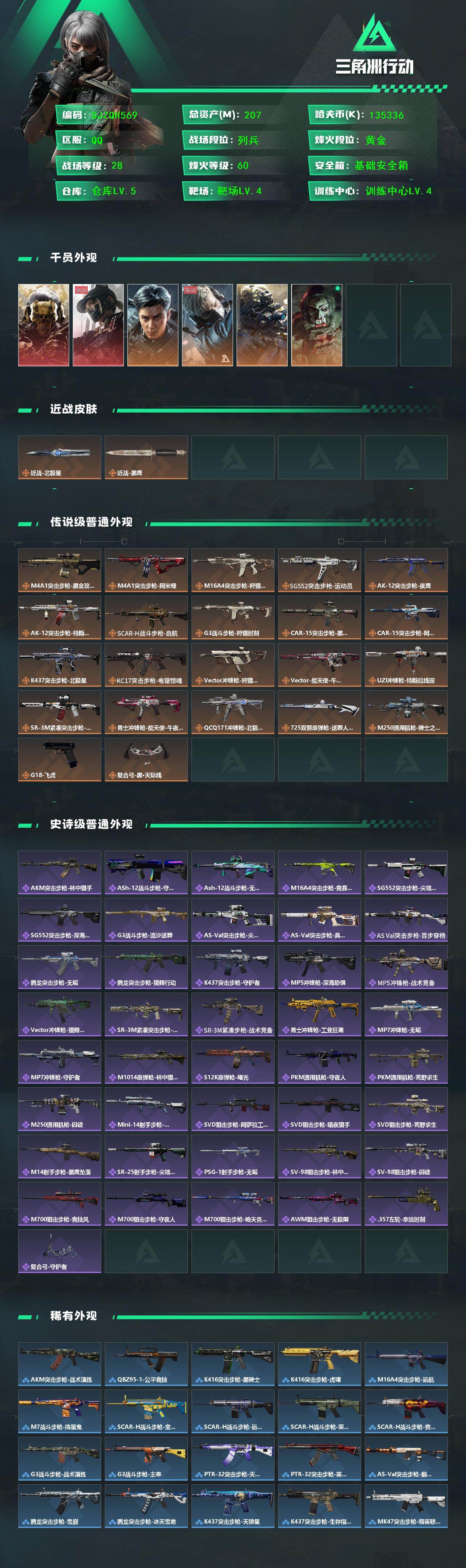 SJZQM426501三角洲行动账号详情图3