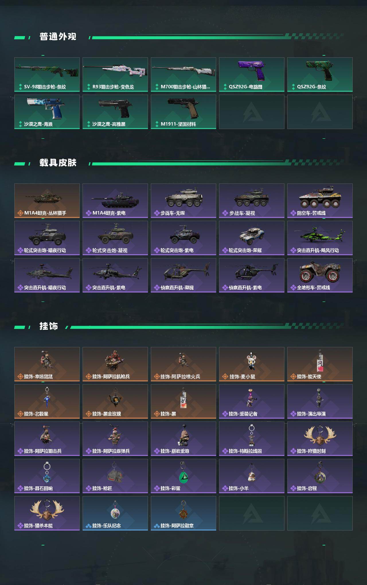 SJZQM426501三角洲行动账号详情图5