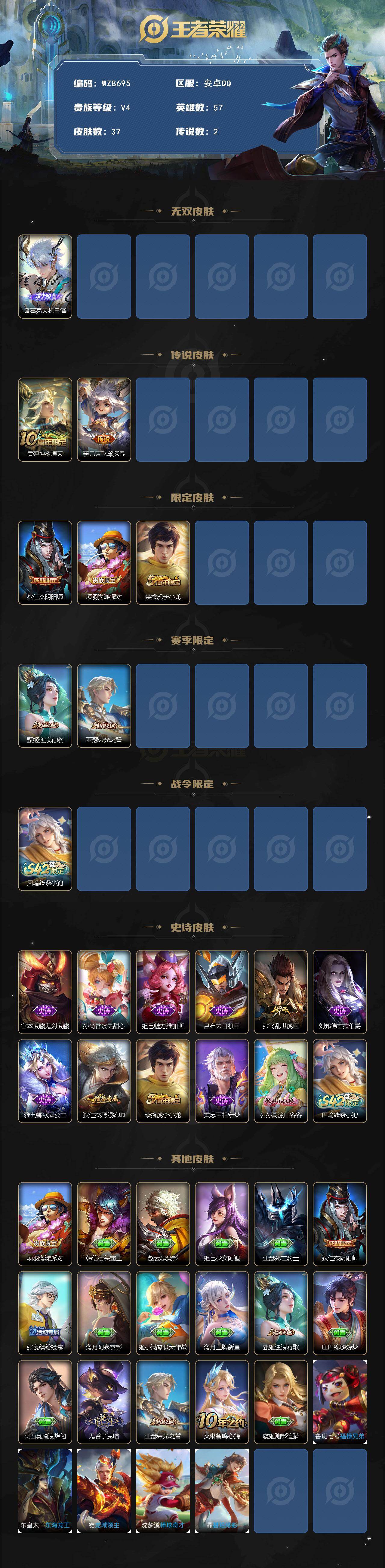 WZXS4129615王者荣耀账号详情图2