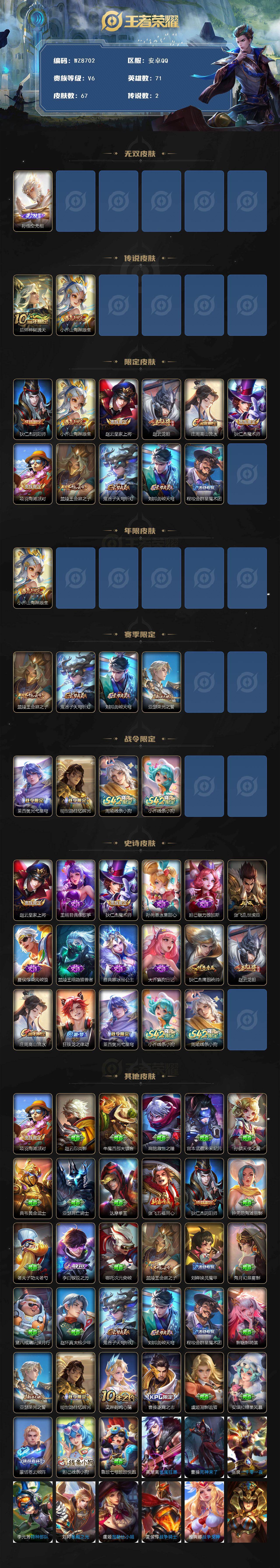 WZXS4130727王者荣耀账号详情图2