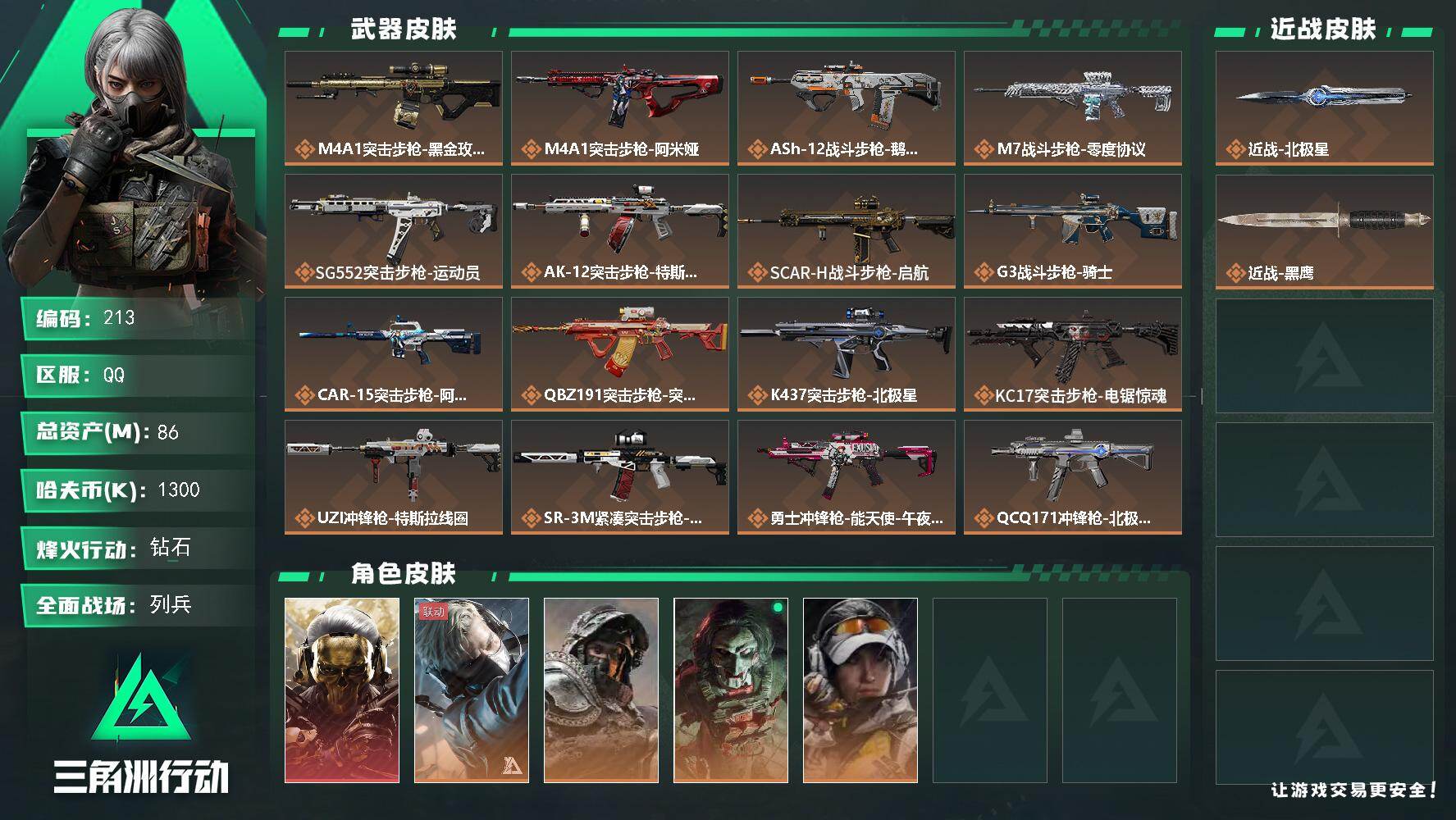 三角洲行动账号QQ【LX16362】【总资产：86.6m，流动资产：72.2m-1干员红皮：红狼 蚀金玫瑰-刀皮：北极